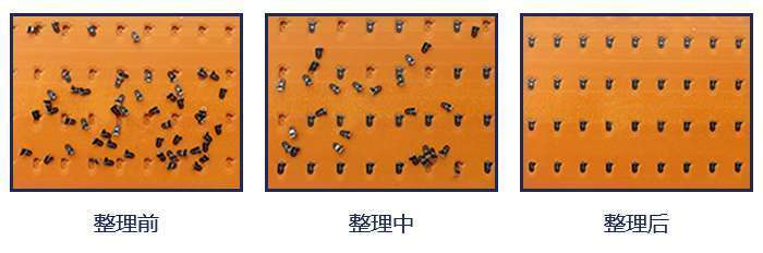 小零件整列包装