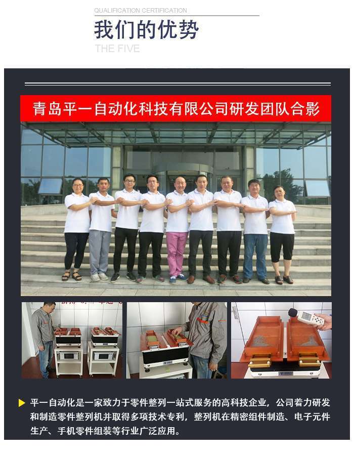平一自动化整列机