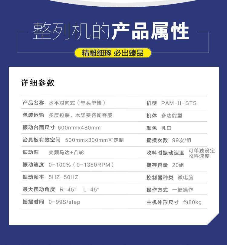 自由人整列机
