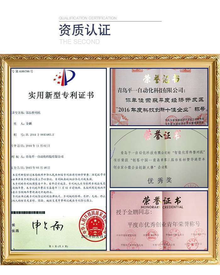 平一自动化荣誉证书