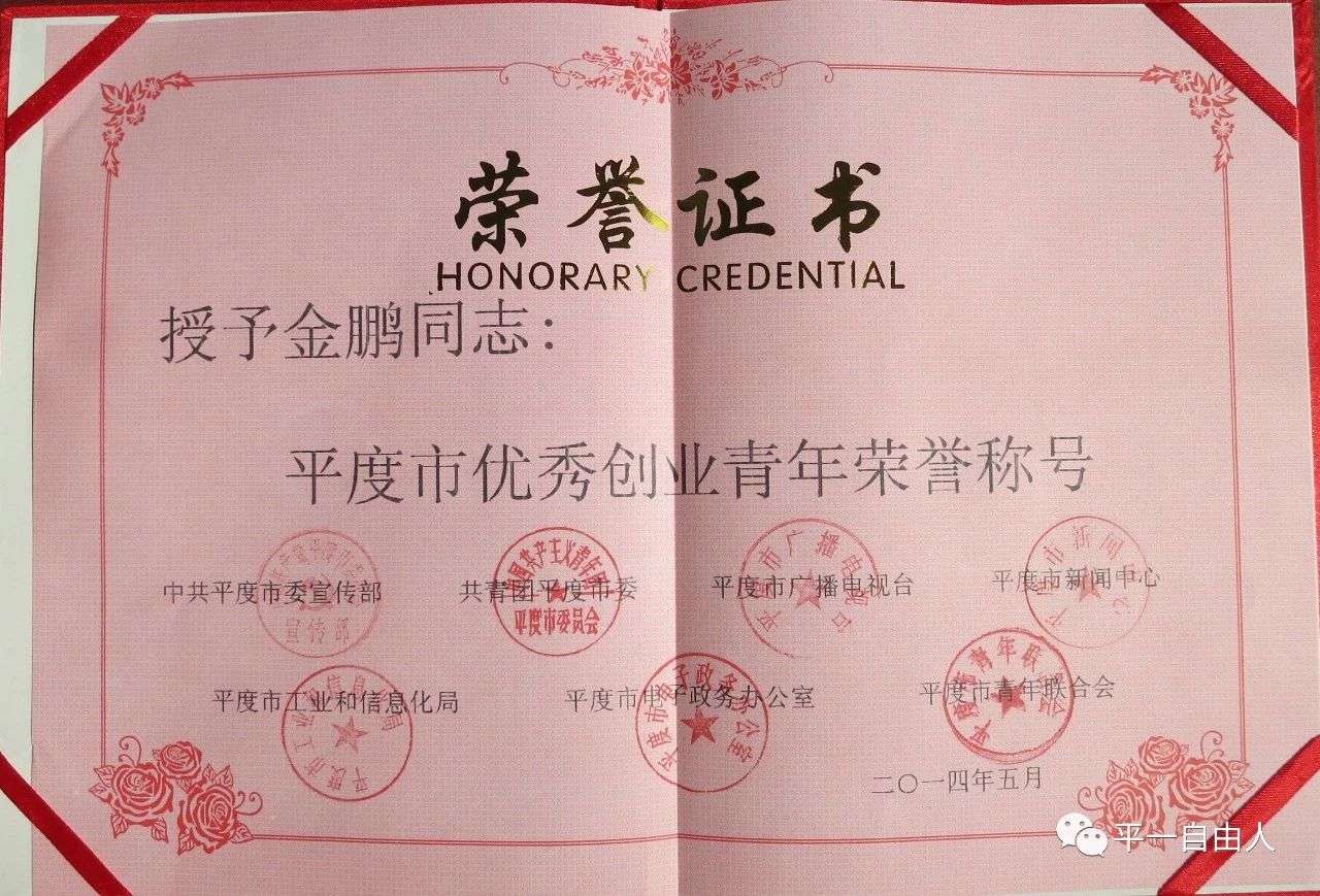 平一荣誉展示