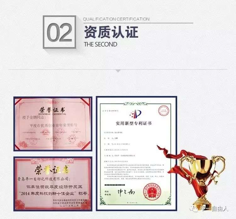 平一自动化荣誉资质