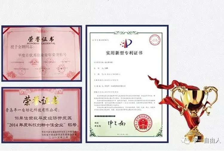 平一振列机荣誉资质
