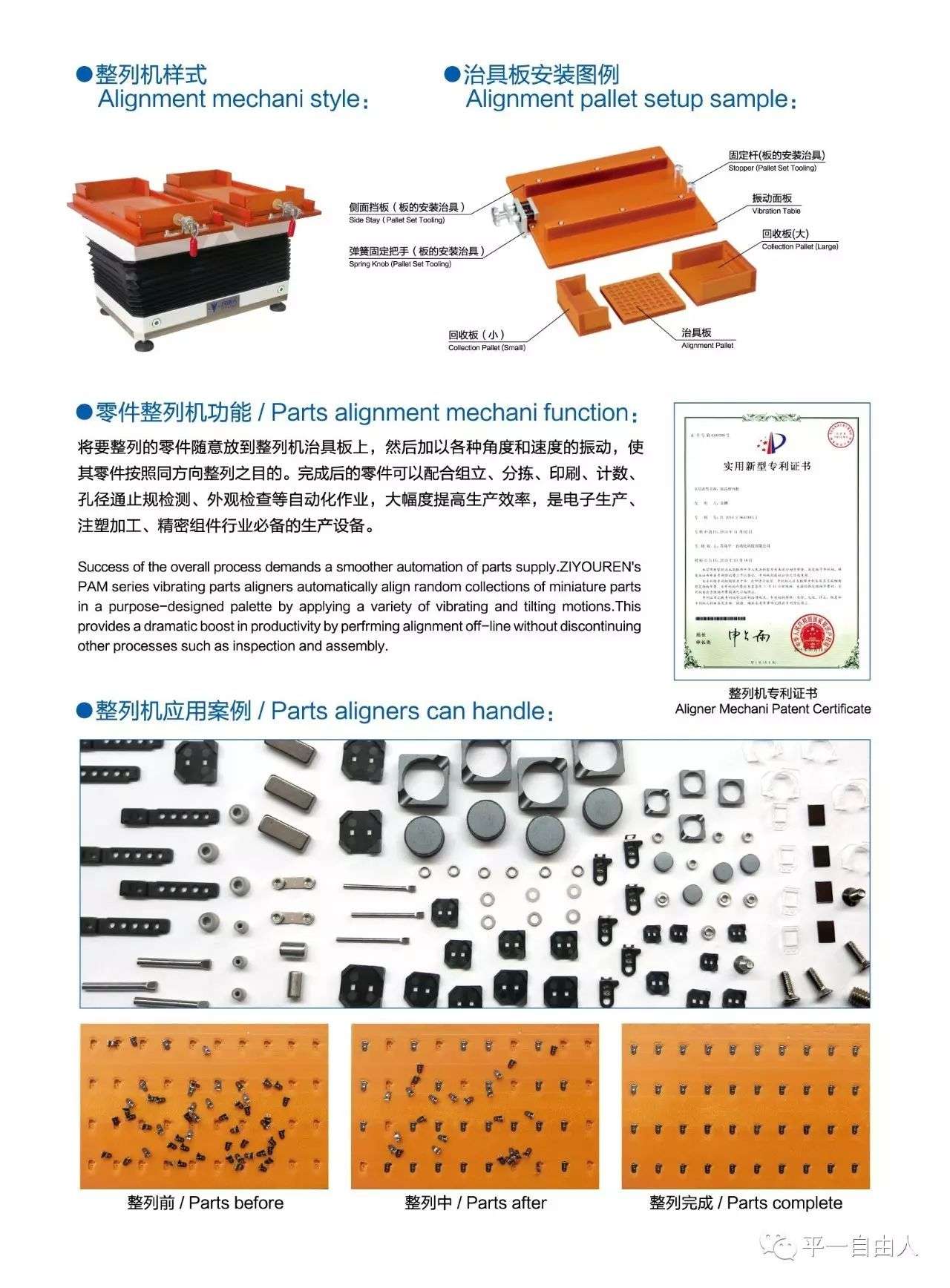 零件整列机功能以及应用案例