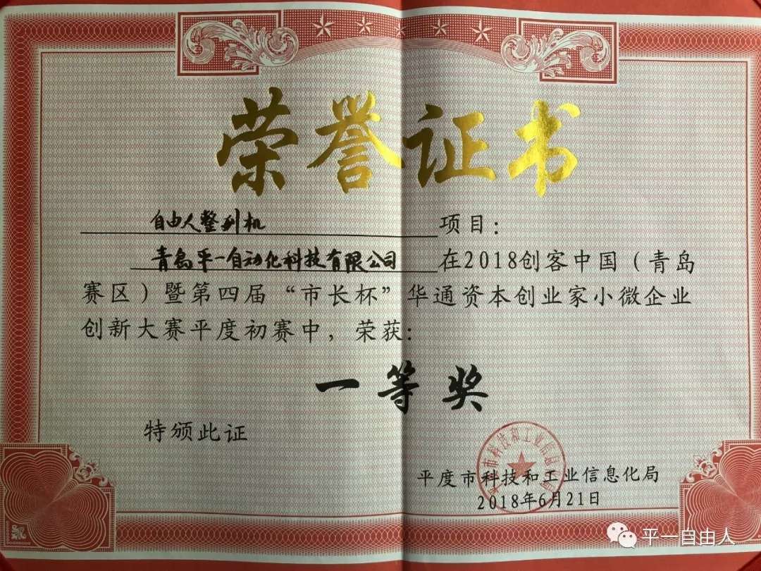 青岛平一自动化科技副总杜林波获得平度市工人先锋荣誉称号