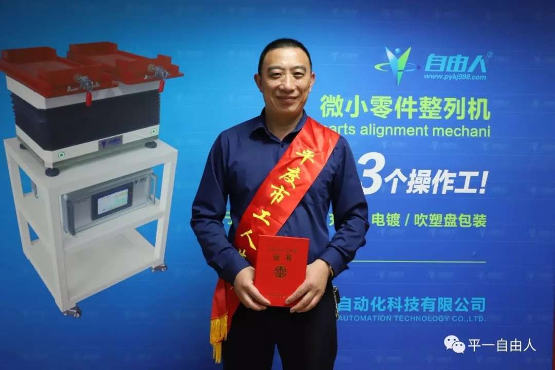 青岛平一自动化科技副总经理杜林波