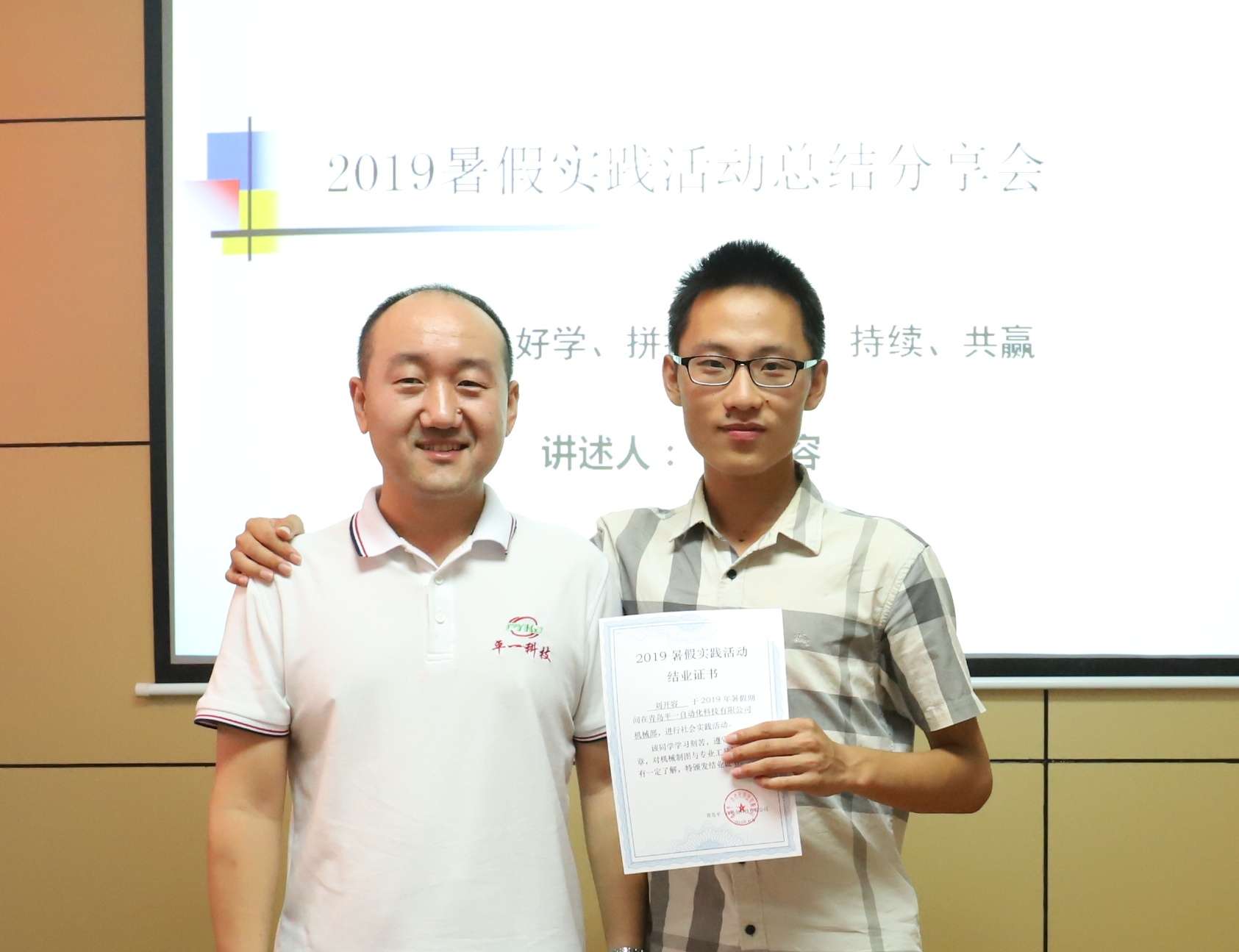 平一自动化金鹏为大学生颁发证书
