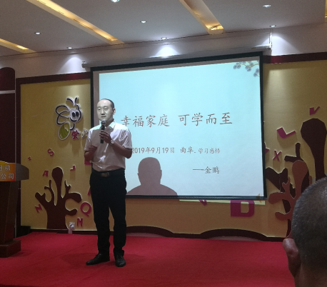青岛平一自动化金总分享致良知感悟