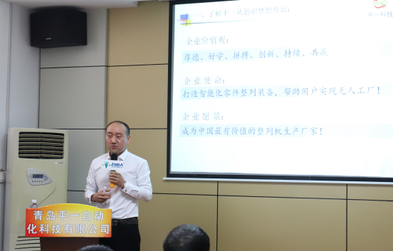 平一自动化金总上台发言