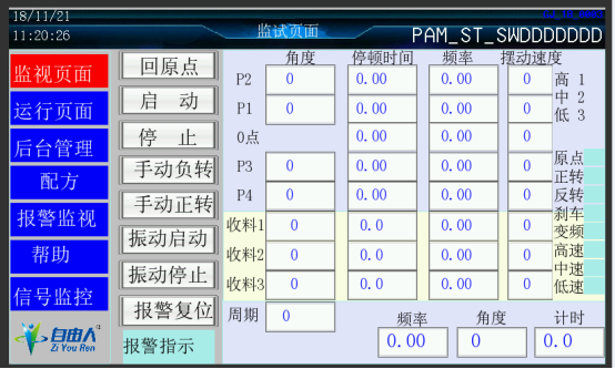 自由人整列机控制器