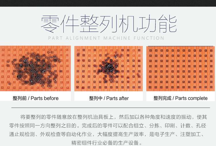 零件摆盘机