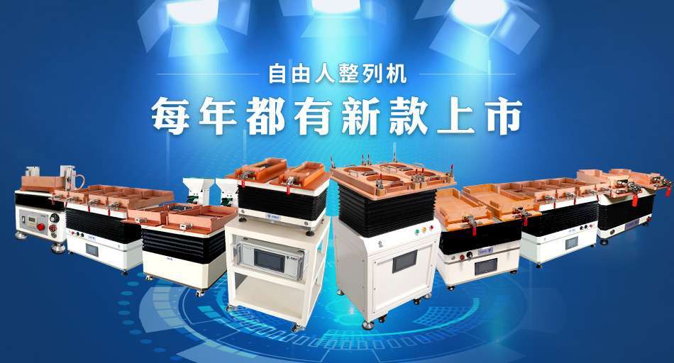 自由人摆盘机