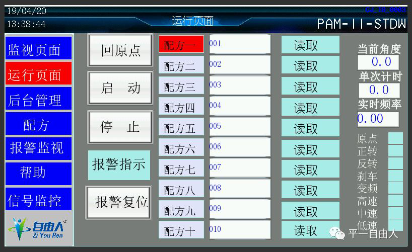 纯中文操作屏幕
