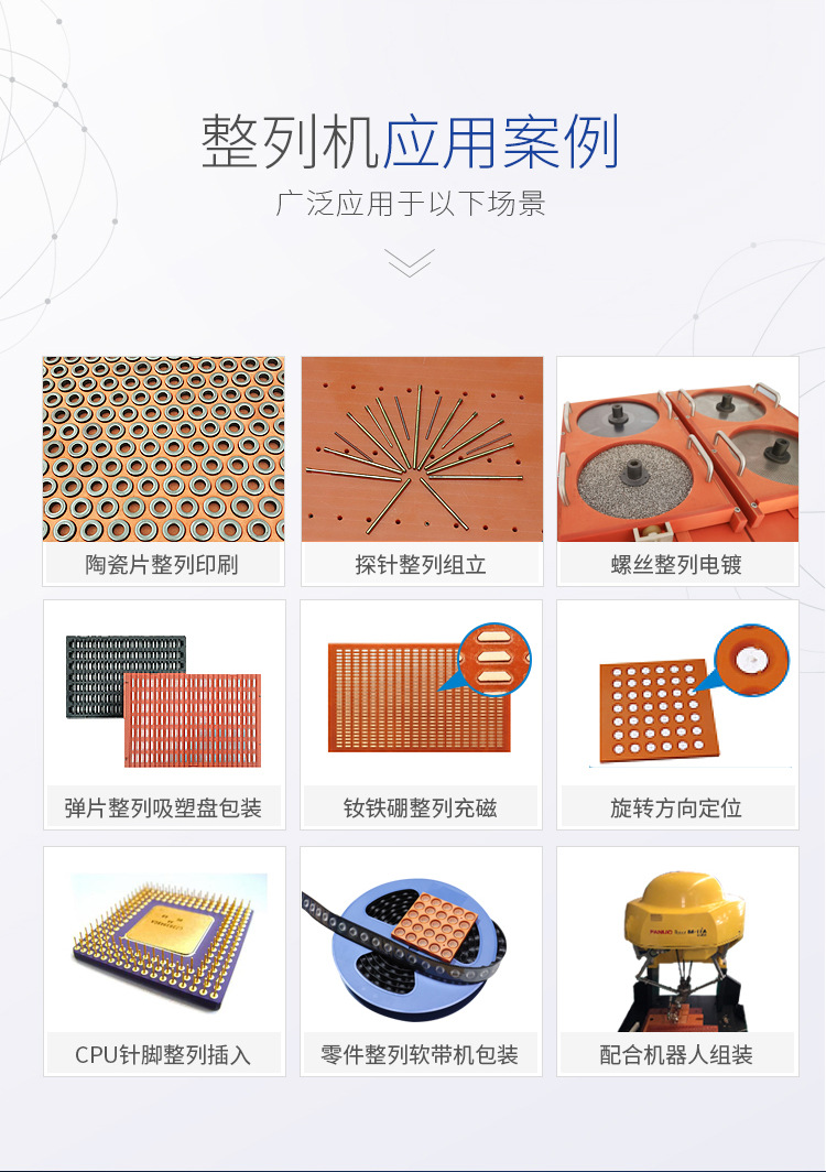零件整列机