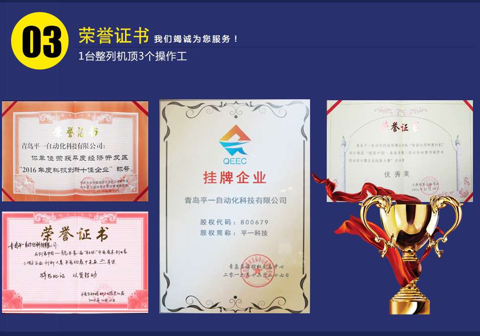 平一自动化荣誉