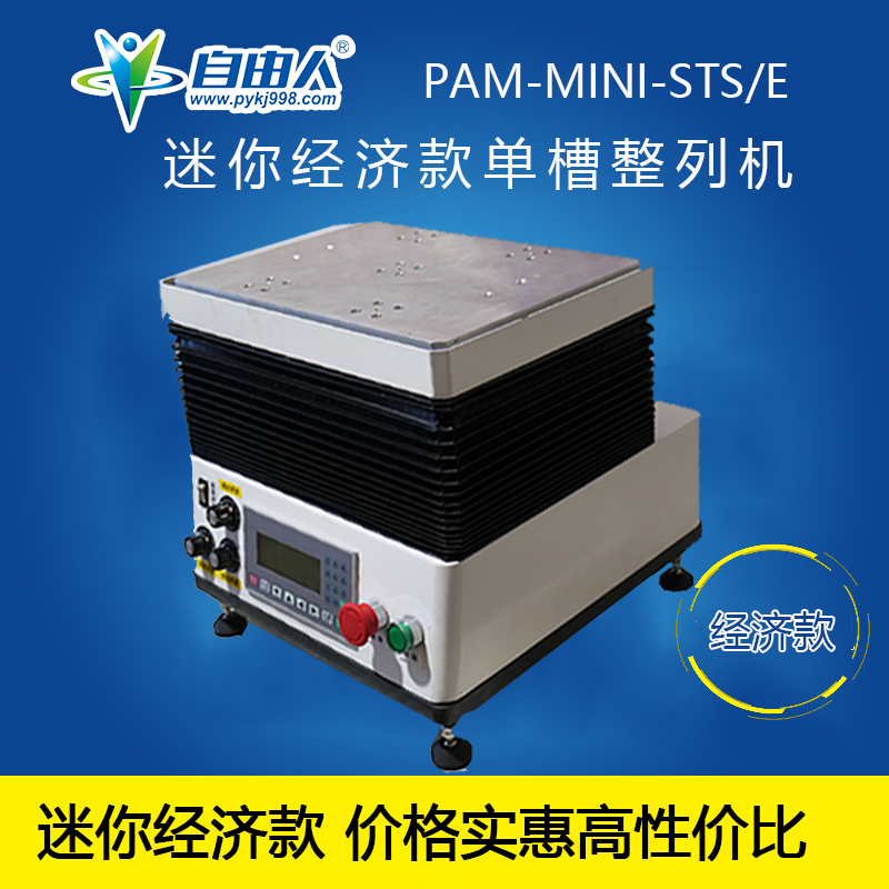 精密零件排列机哪家好？
