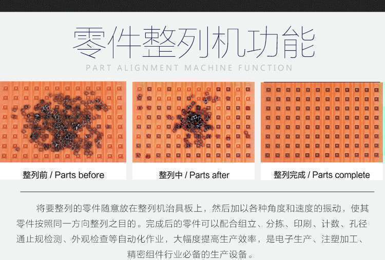 为什么选择平一零件整列机？——高效自动化装配的解决方案